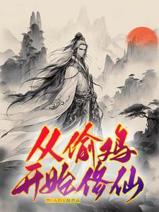 穷小子变成富二代