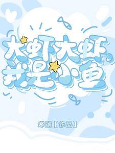 大虾小虾