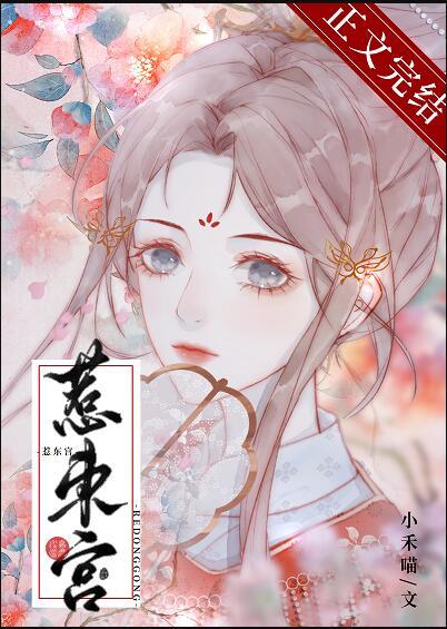 惹东宫笔趣阁