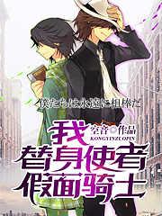 假面替身是bl吗