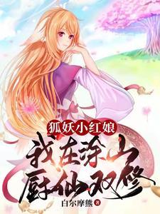 狐妖小红娘之涂山老祖
