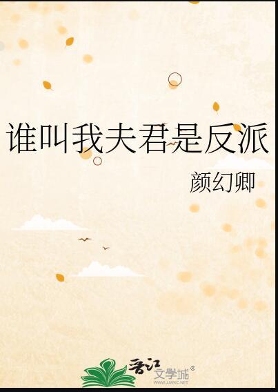 到底谁才是我夫君啊