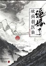 病弱