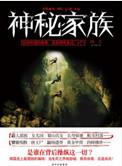 那尔那茜的神秘家族