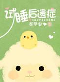 做试睡师需要什么要求?