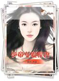 帝少专宠