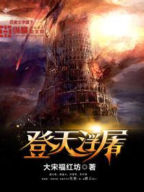 登天浮屠精校版