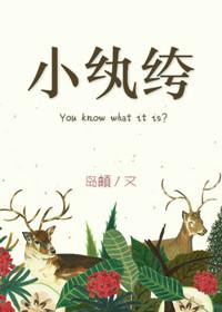 小纨绔by无饵