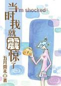 我当时都震惊了