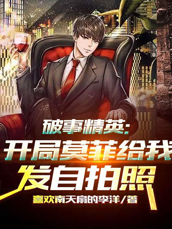 破事精英简介